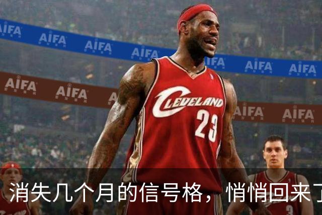 消失几个月的信号格，悄悄回来了